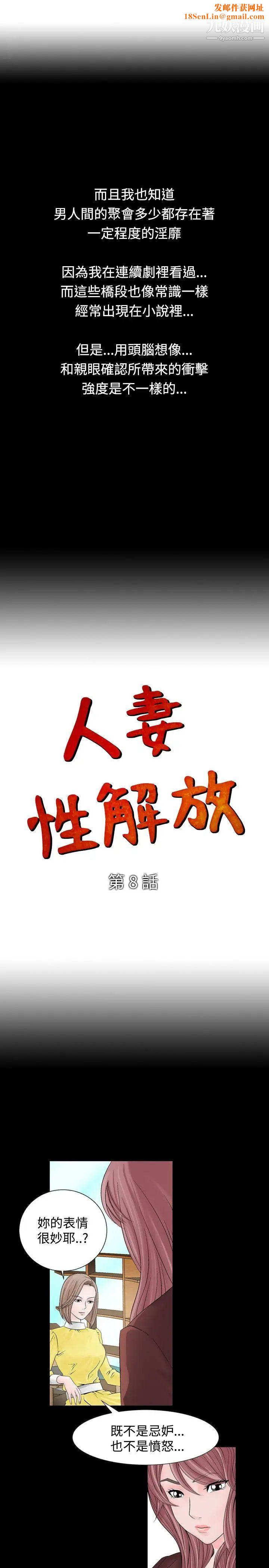 人妻性解放1-2季第8话