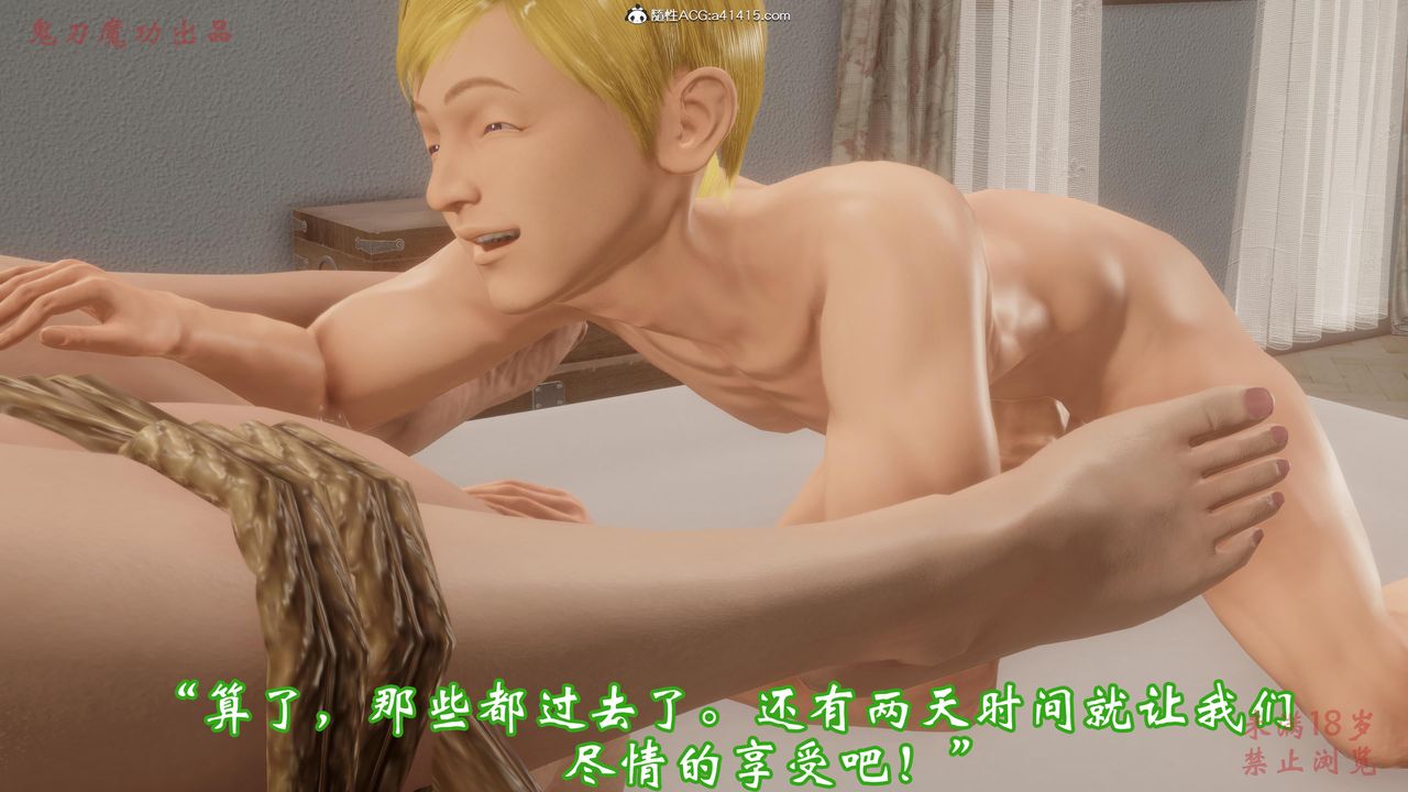 [3D]恶童第03话-最终话