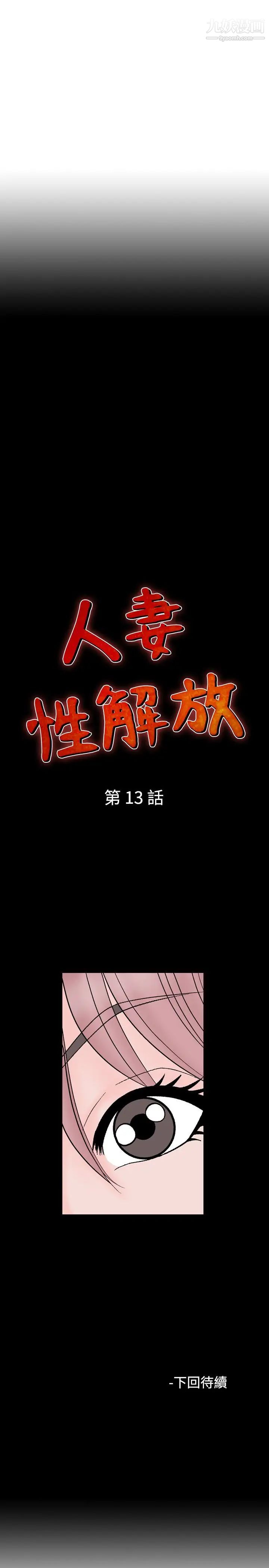 人妻性解放1-2季第13话