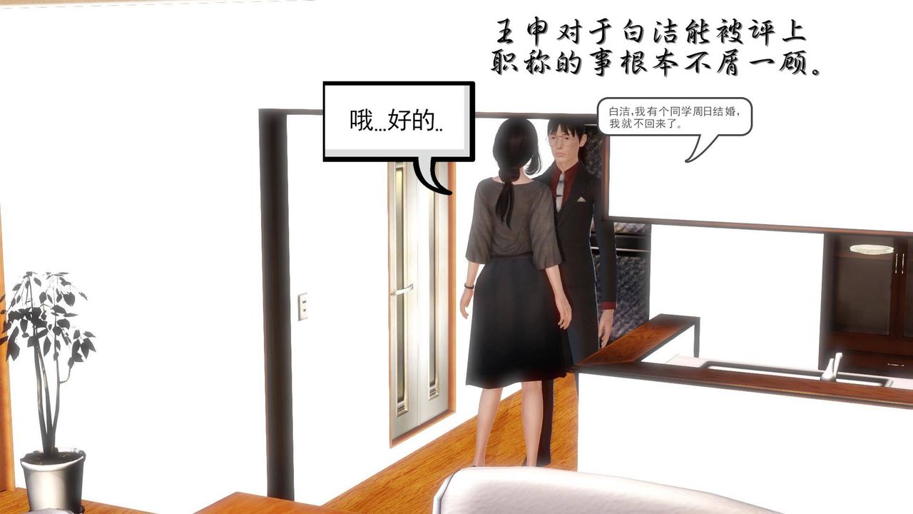 [3D]白洁珍藏版第02话