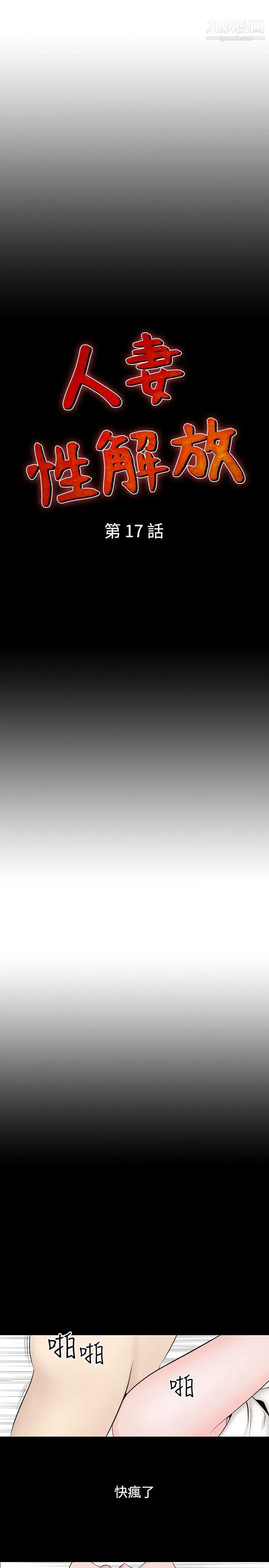 人妻性解放1-2季第17话