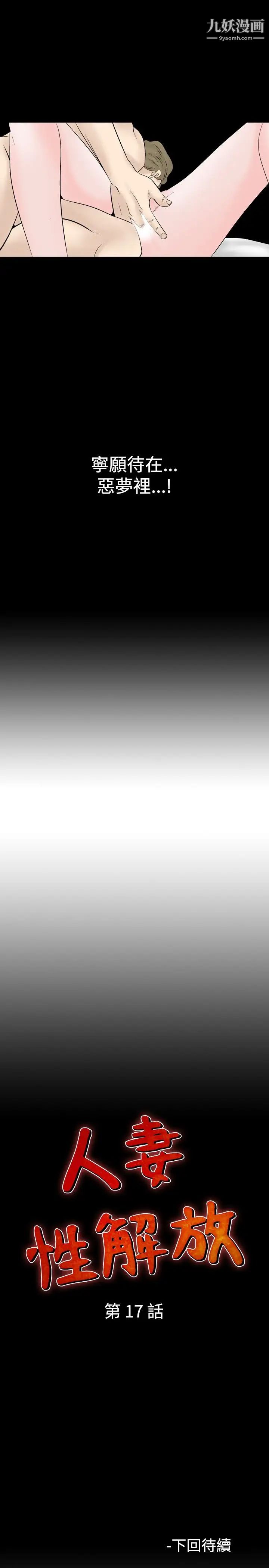 人妻性解放1-2季第17话