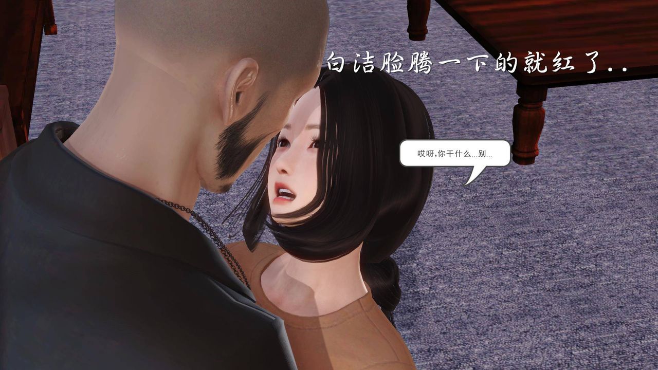 [3D]白洁珍藏版第04话