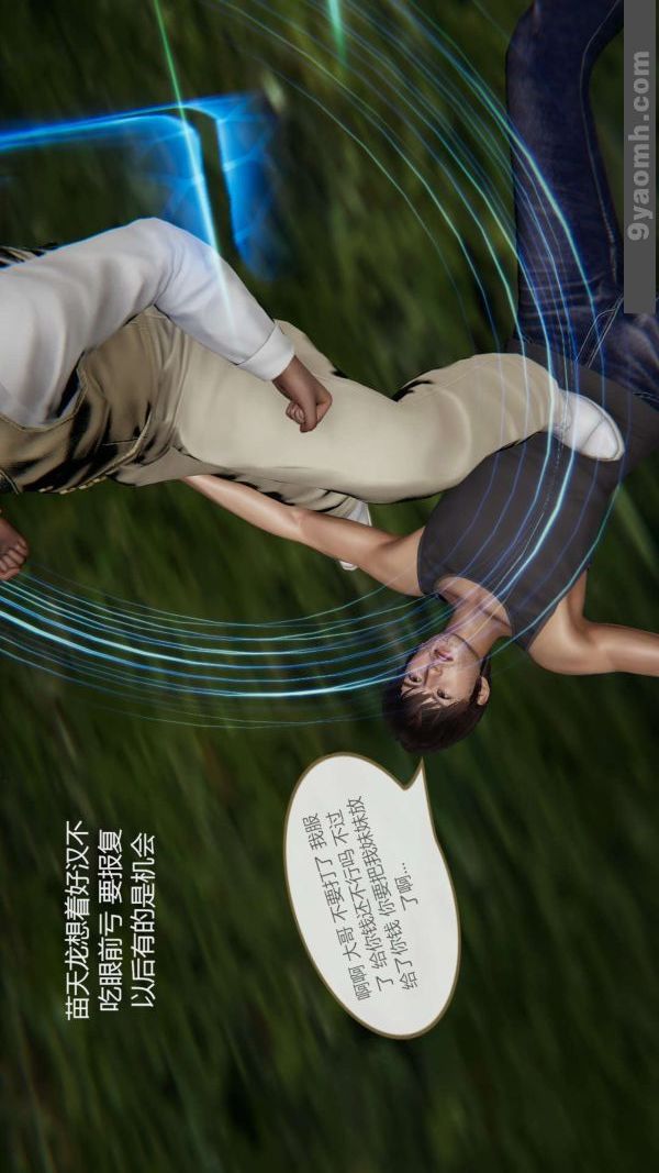 [3D]色灵系统+番外第07章-02话