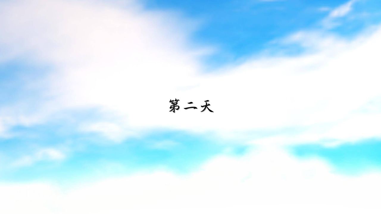 [3D]白洁珍藏版第07话