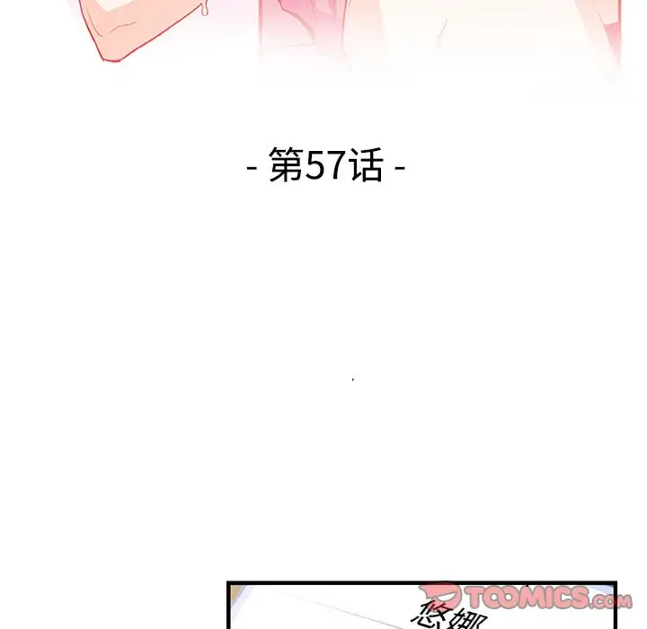 你和我的小秘密第57章