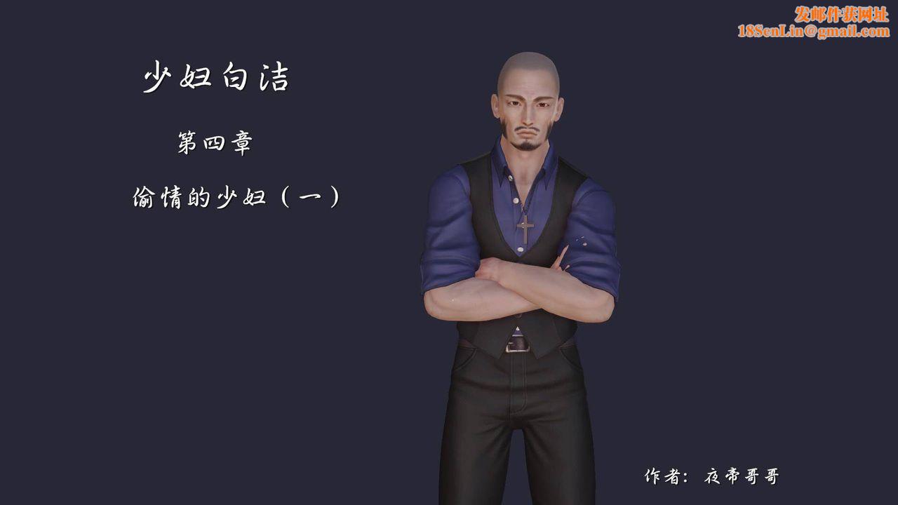 [3D]白洁珍藏版第08话