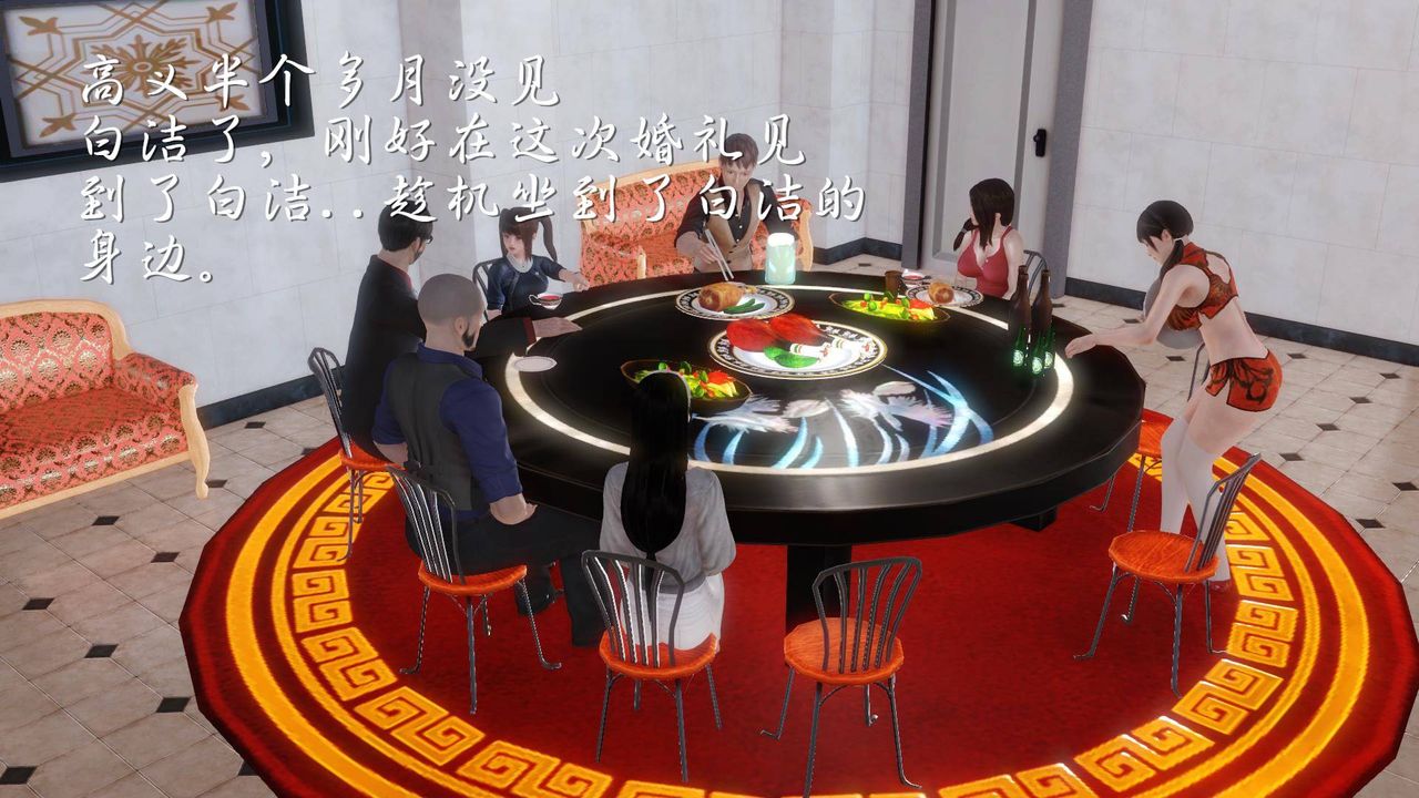 [3D]白洁珍藏版第08话