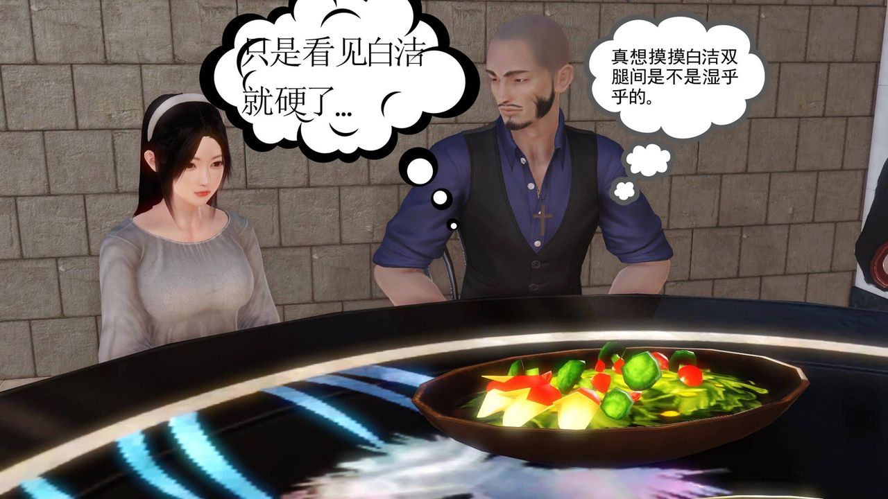 [3D]白洁珍藏版第08话