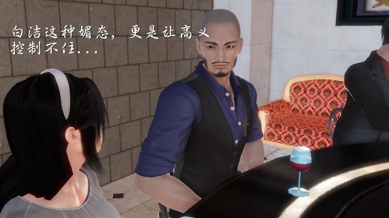 [3D]白洁珍藏版第08话