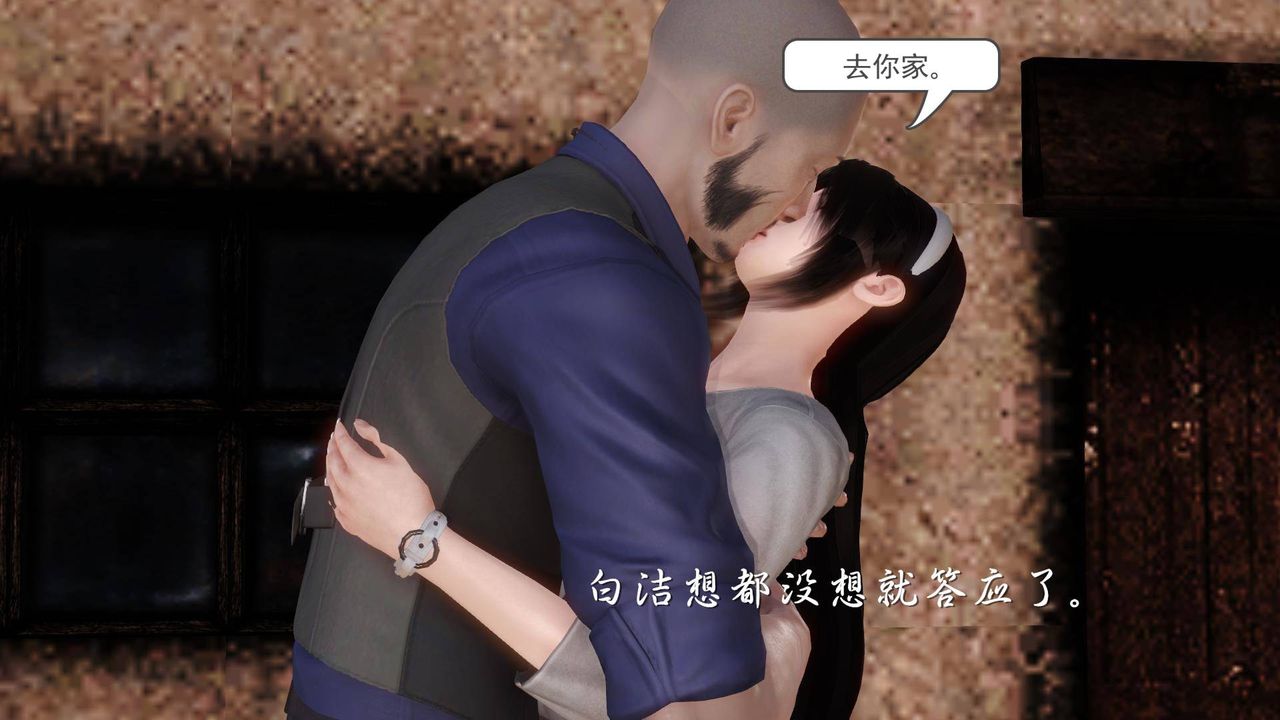 [3D]白洁珍藏版第08话