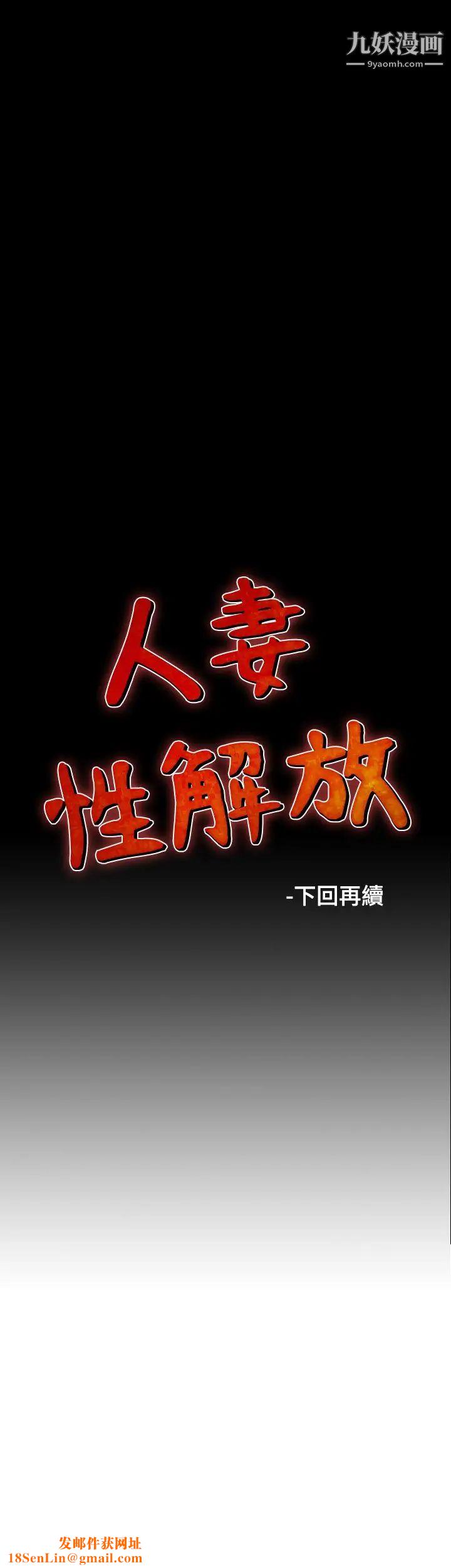 人妻性解放1-2季第28话