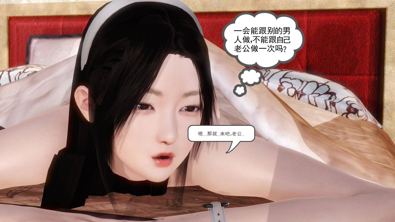 [3D]白洁珍藏版第09话