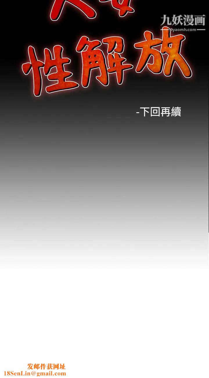 人妻性解放1-2季第29话