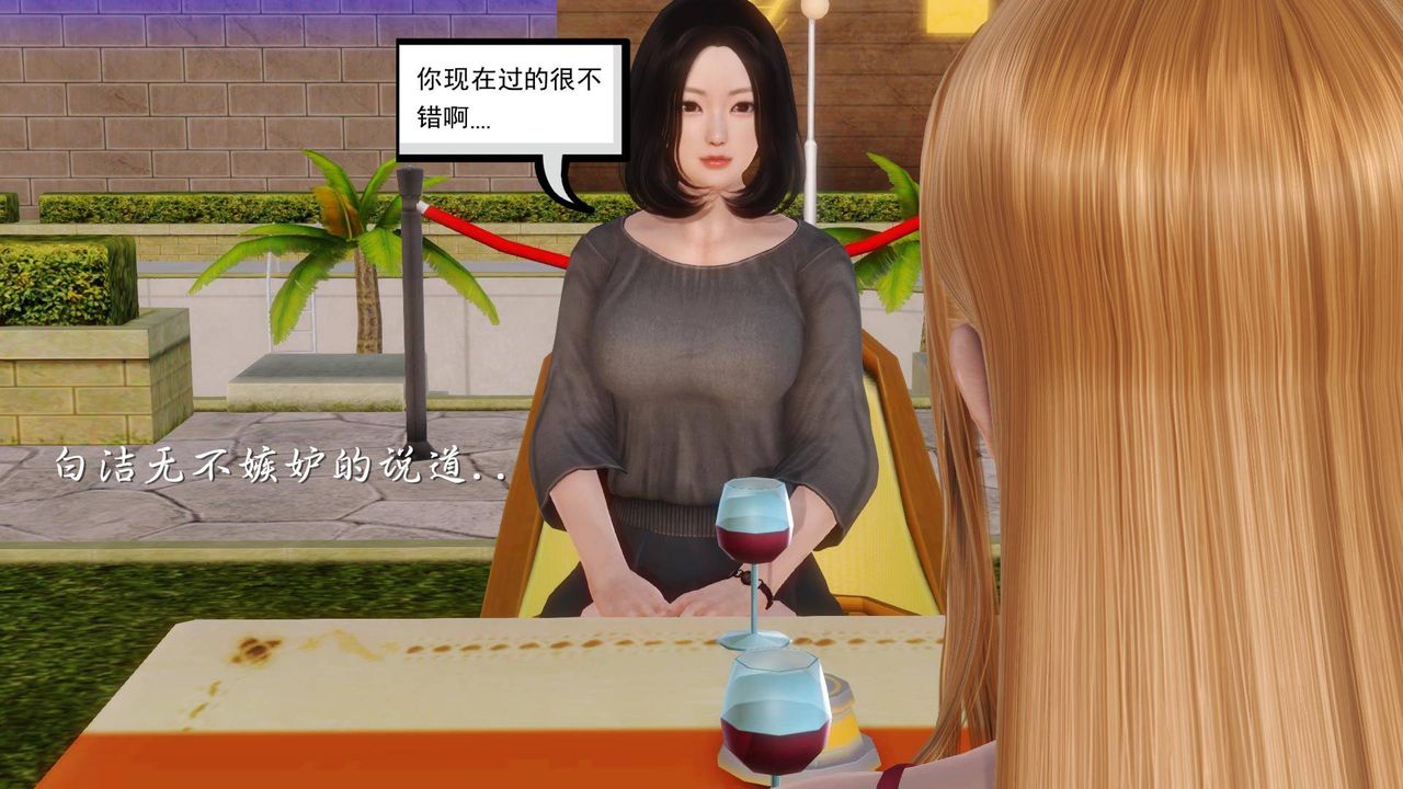 [3D]白洁珍藏版第10话