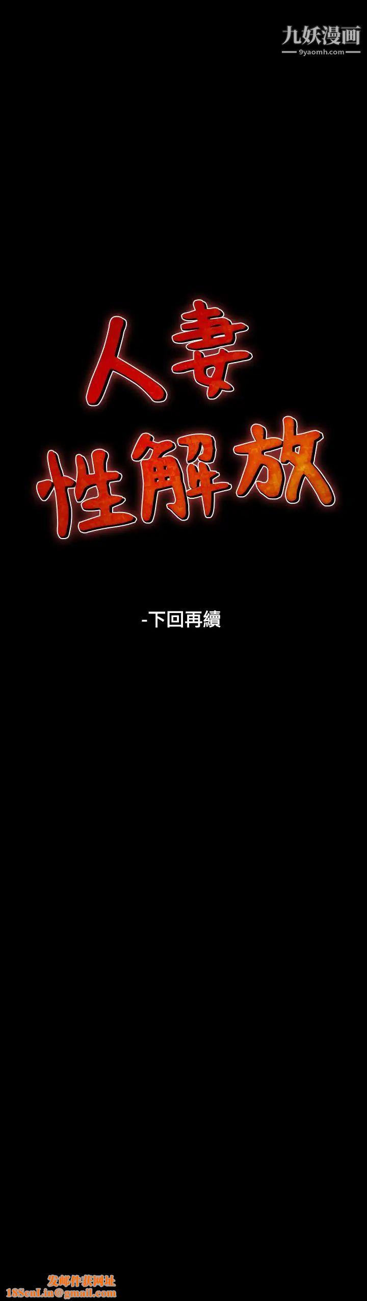 人妻性解放1-2季第31话