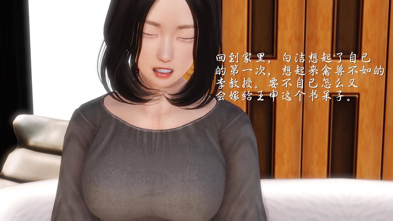 [3D]白洁珍藏版第10话