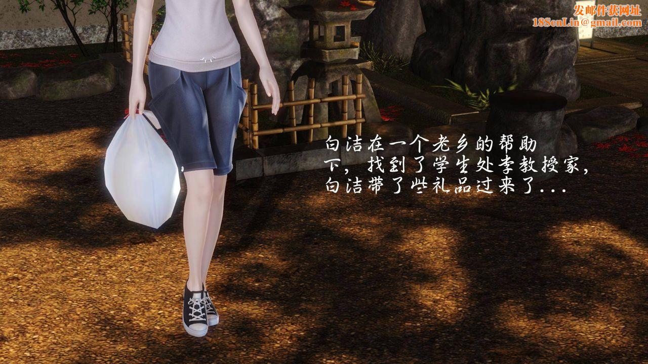 [3D]白洁珍藏版第10话