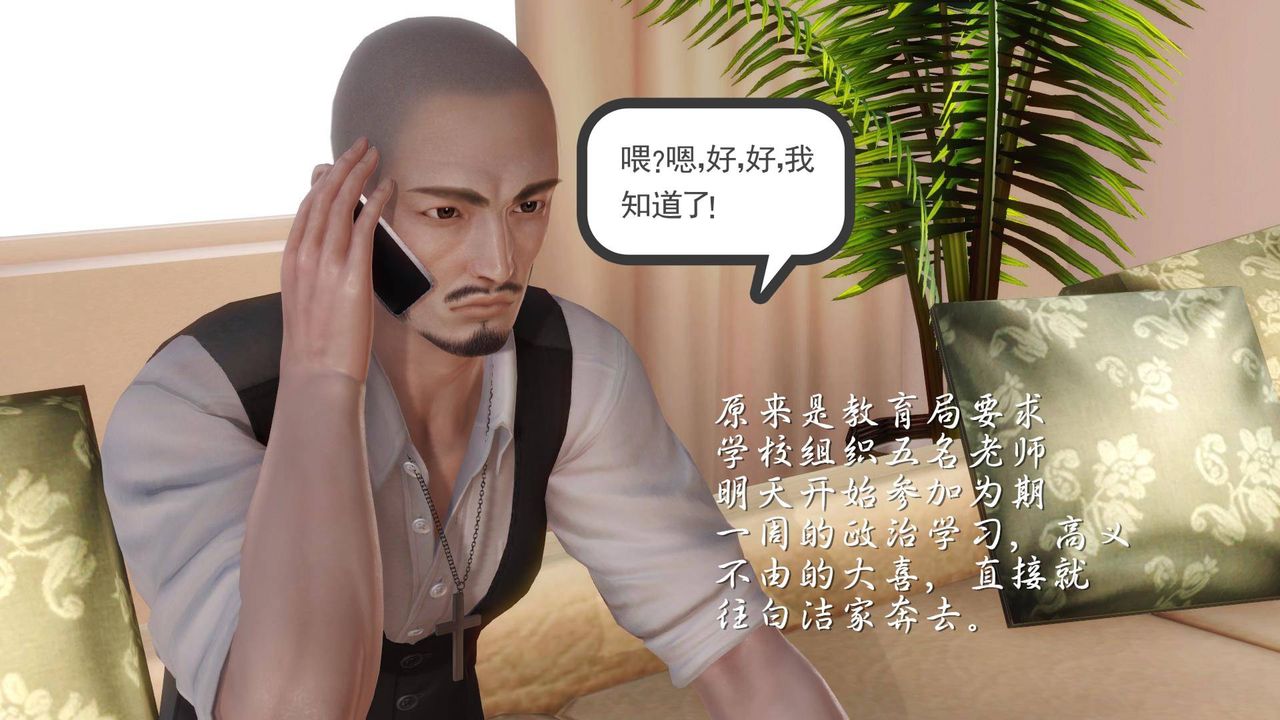 [3D]白洁珍藏版第11话