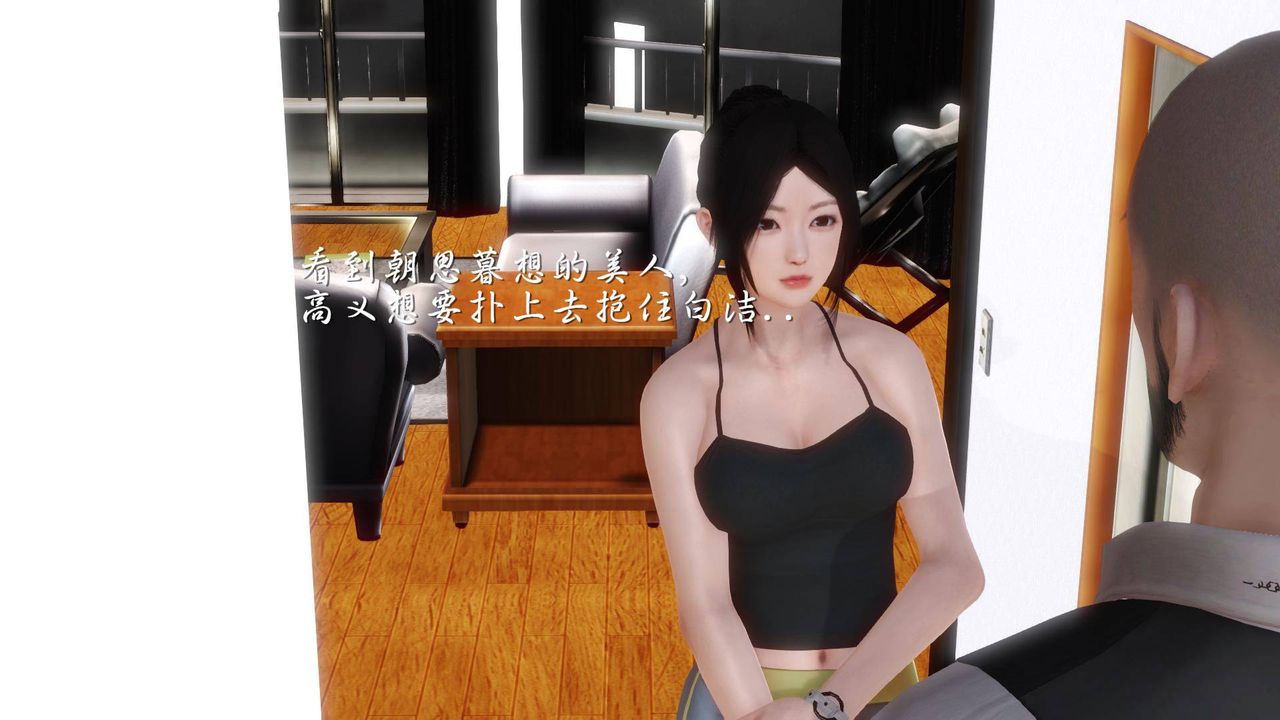 [3D]白洁珍藏版第11话