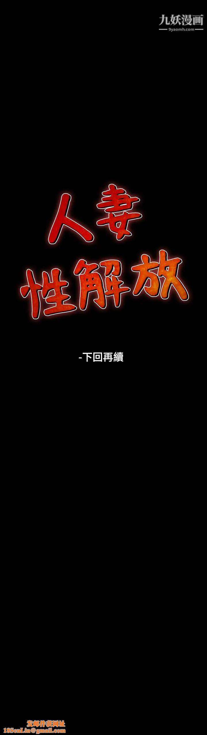 人妻性解放1-2季第33话