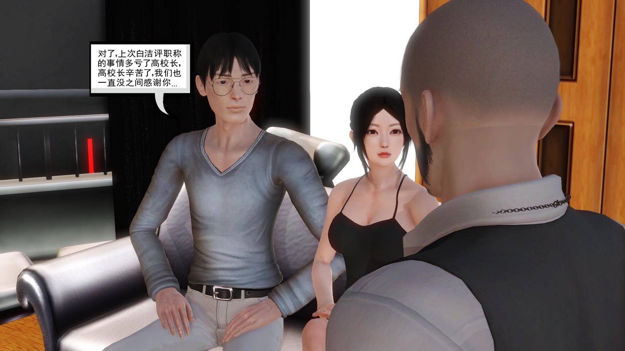 [3D]白洁珍藏版第11话