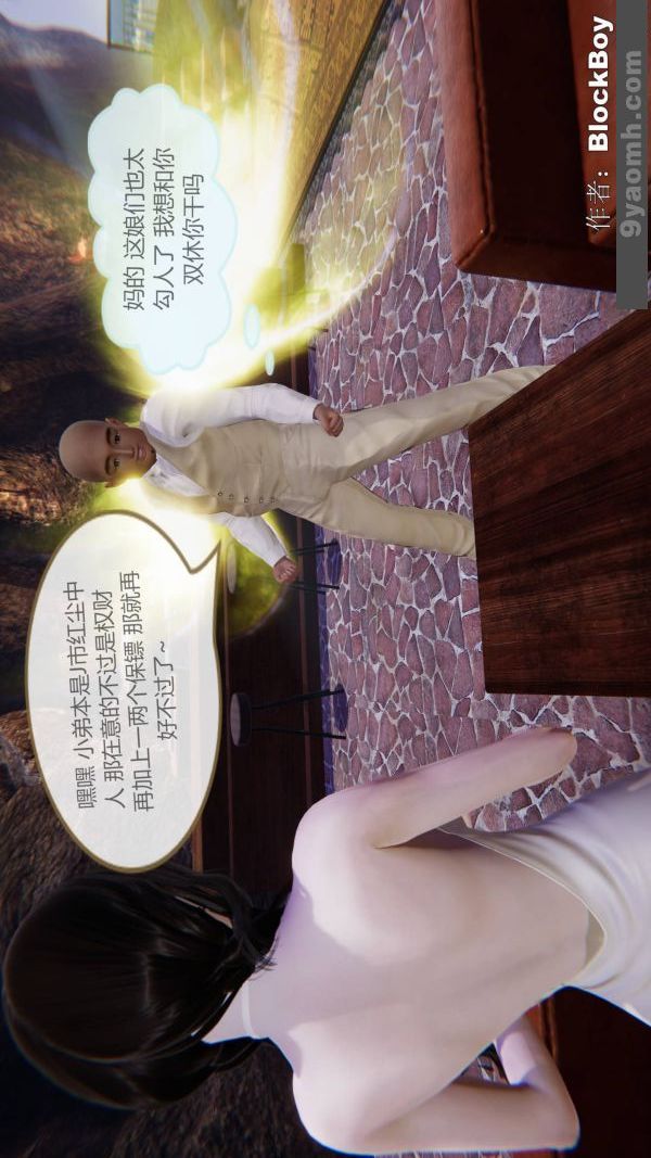 [3D]色灵系统+番外第12章-03话