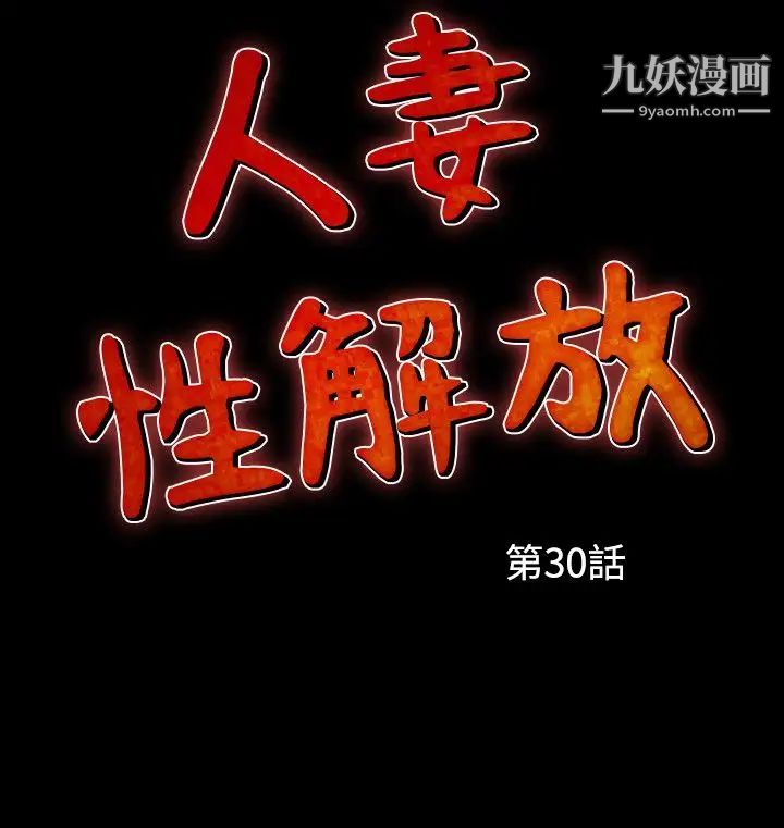 人妻性解放1-2季第60话