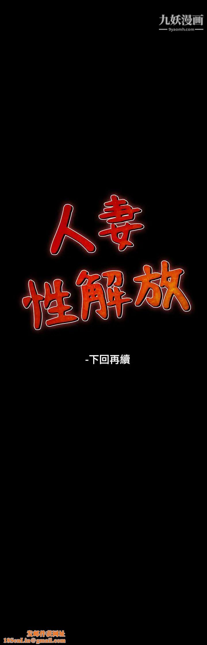 人妻性解放1-2季第61话