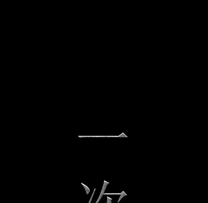 一次成瘾第32话