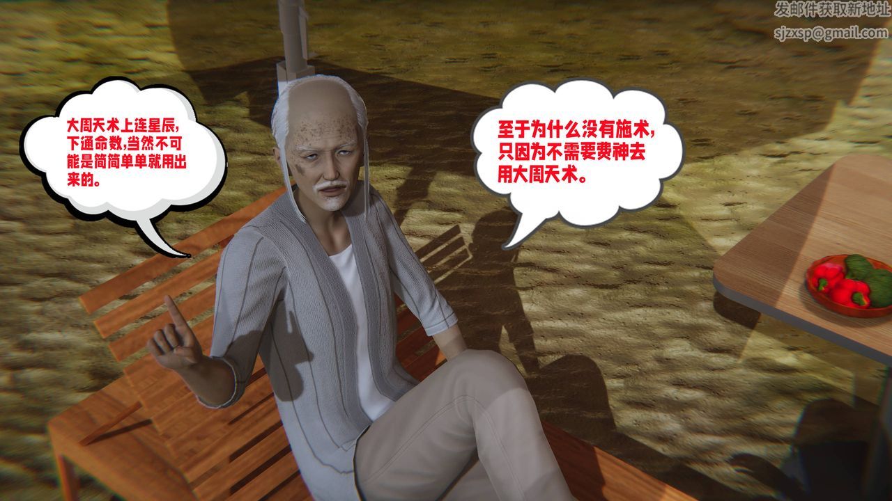 [3D]爱之原力第14话