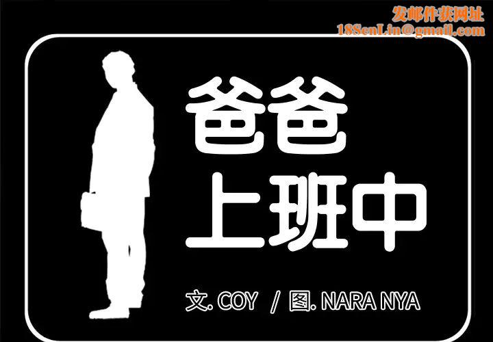 爸爸上班中第14话