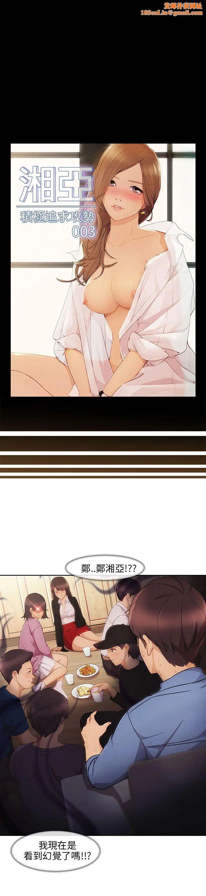 湘亚:积极追求攻势第3话