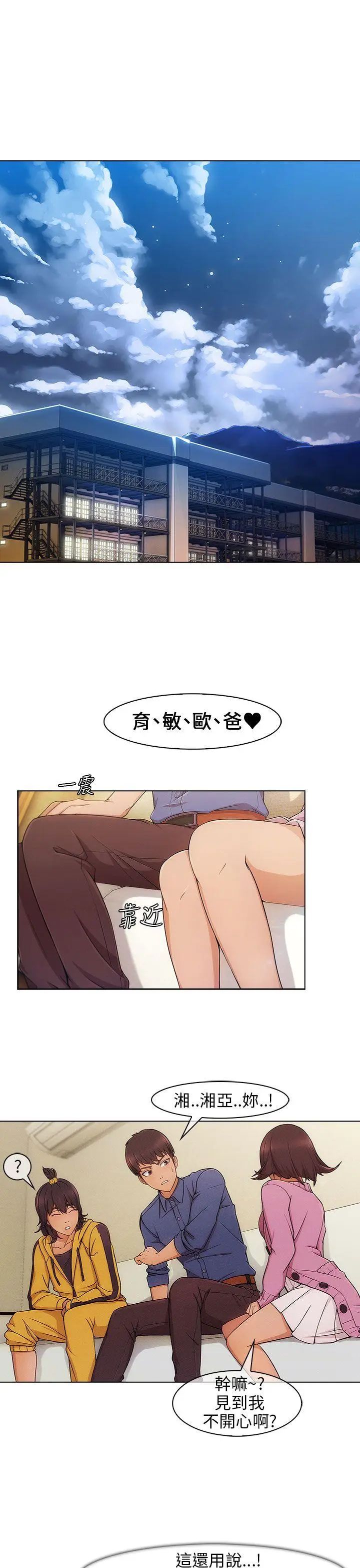 湘亚:积极追求攻势第3话