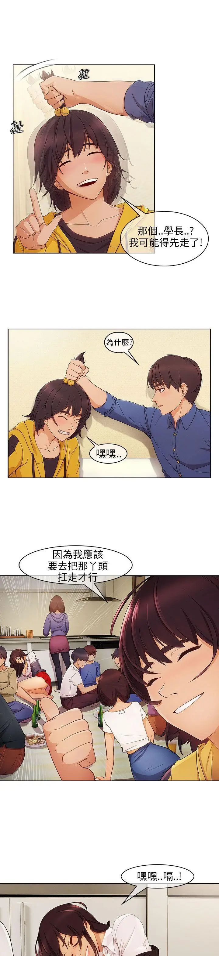 湘亚:积极追求攻势第3话