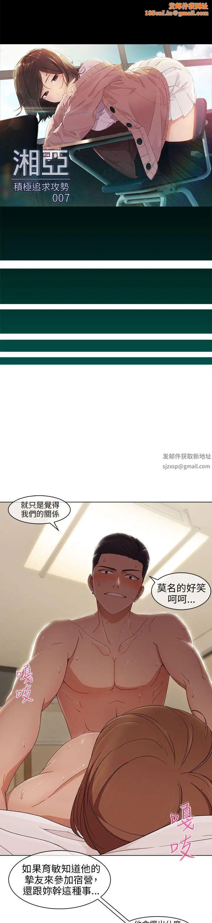 湘亚:积极追求攻势第7话