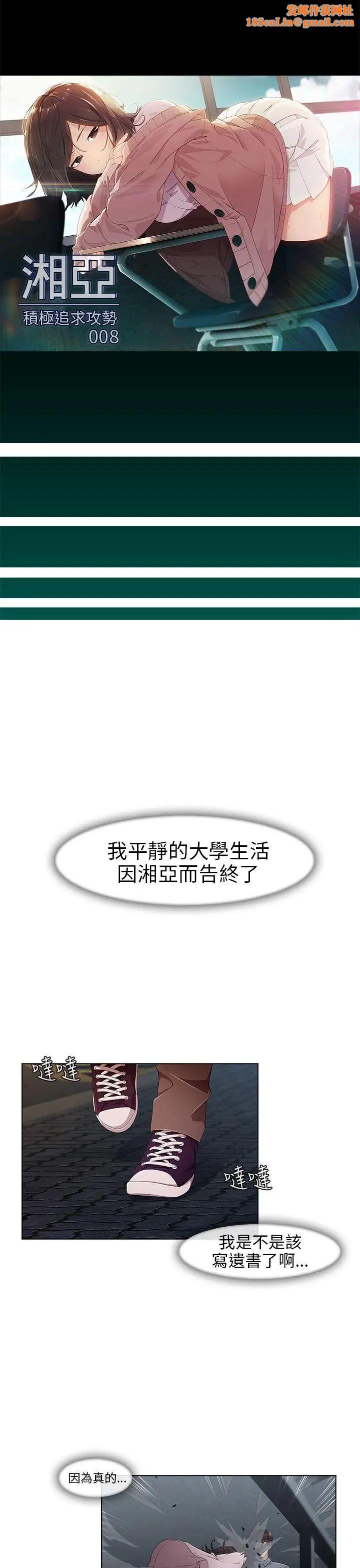 湘亚:积极追求攻势第8话