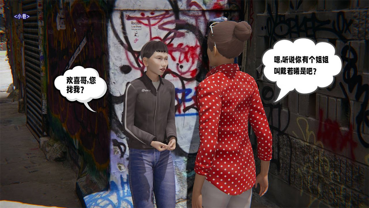 [3D]爱之原力第23话