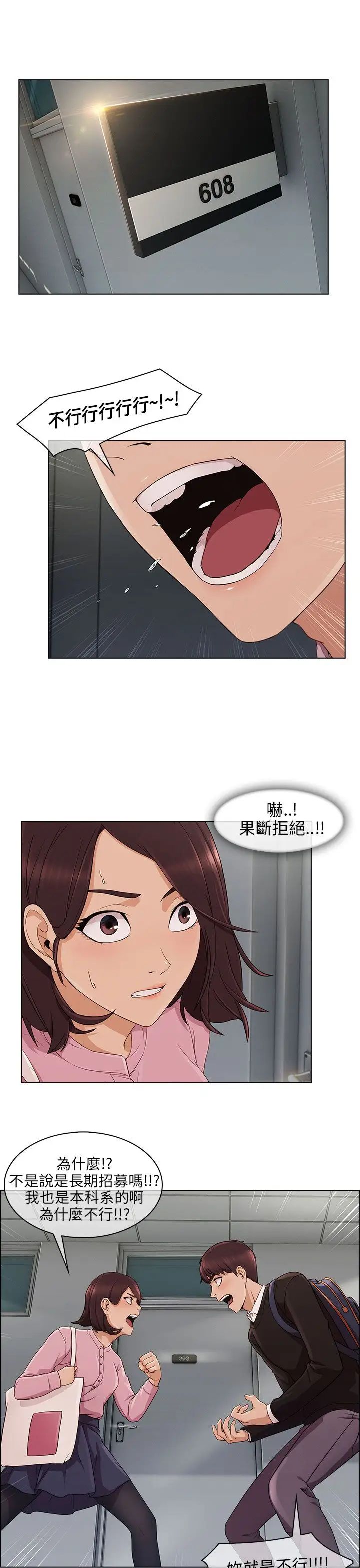 湘亚:积极追求攻势第11话