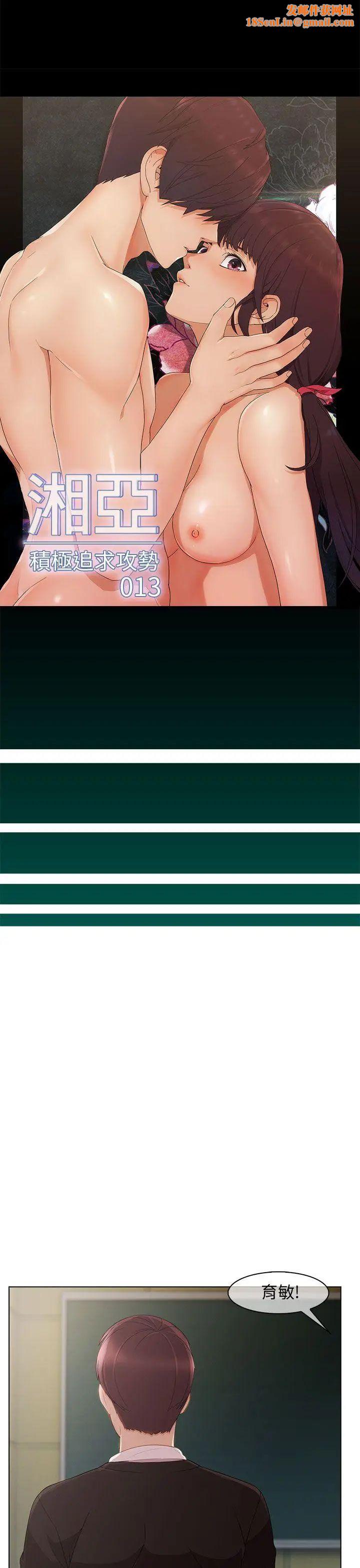湘亚:积极追求攻势第13话
