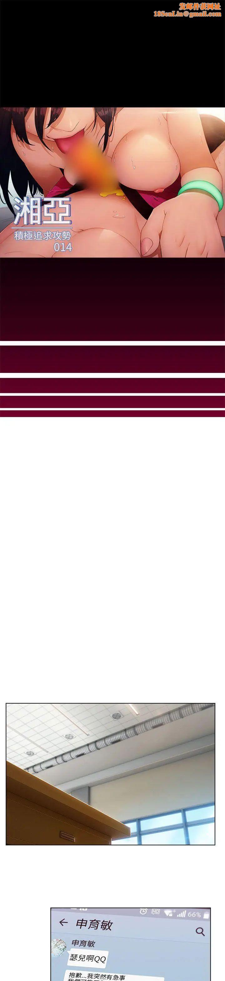 湘亚:积极追求攻势第14话