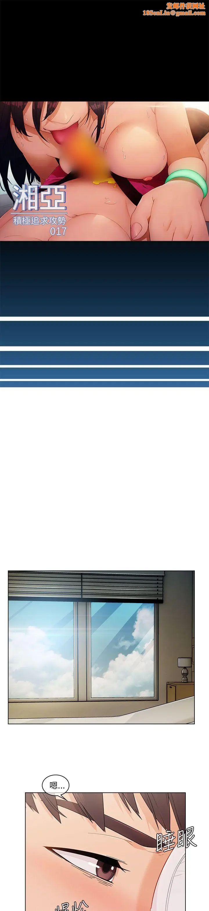 湘亚:积极追求攻势第17话