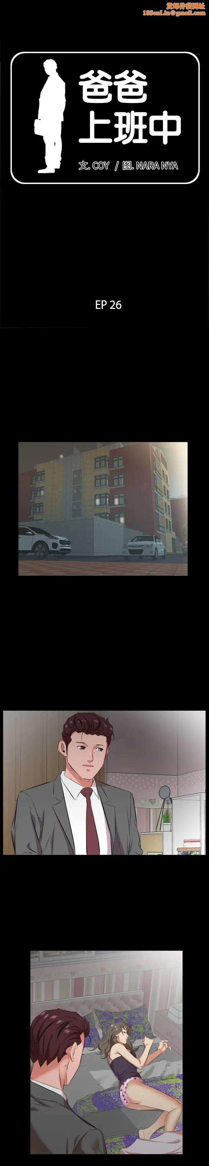 爸爸上班中第26话