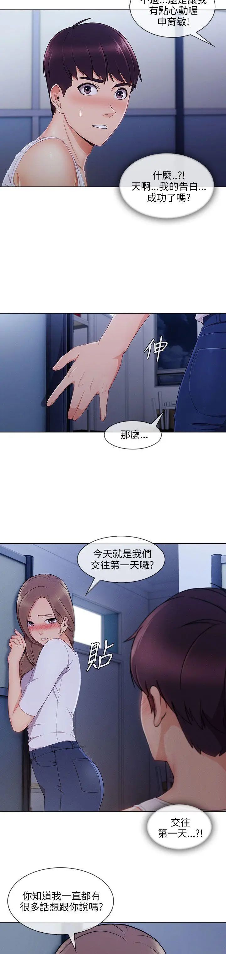 湘亚:积极追求攻势第22话
