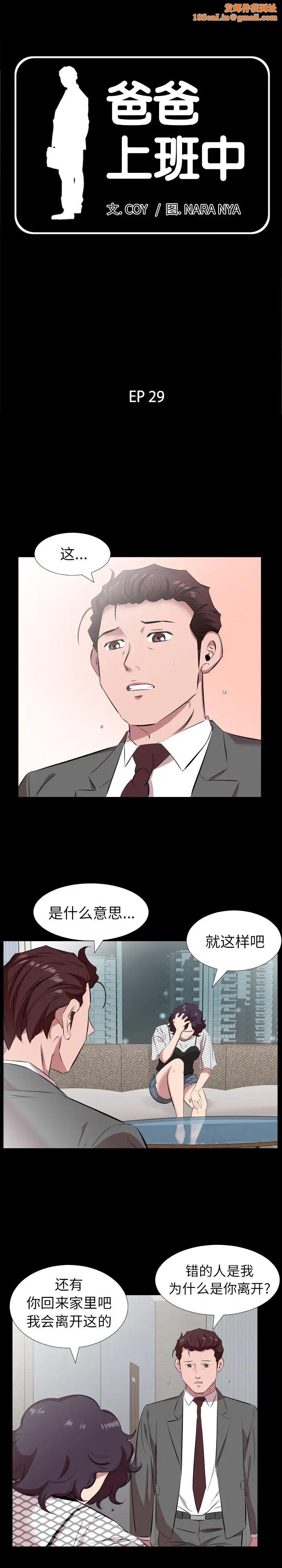 爸爸上班中第29话