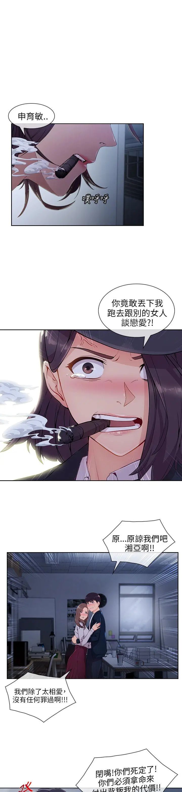 湘亚:积极追求攻势第24话