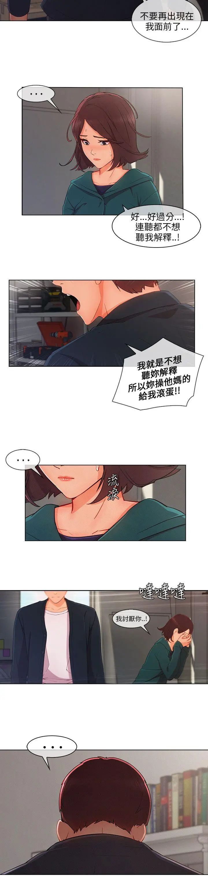 湘亚:积极追求攻势第26话