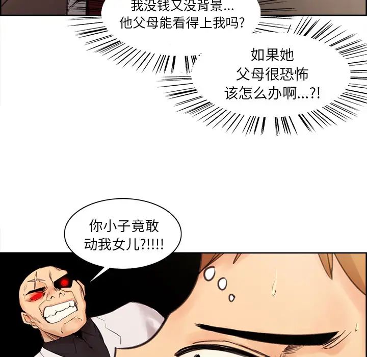 岳母家的刺激生活第2话