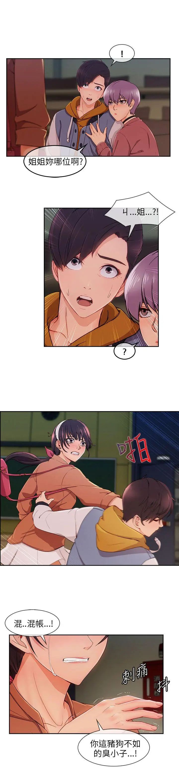 湘亚:积极追求攻势第28话