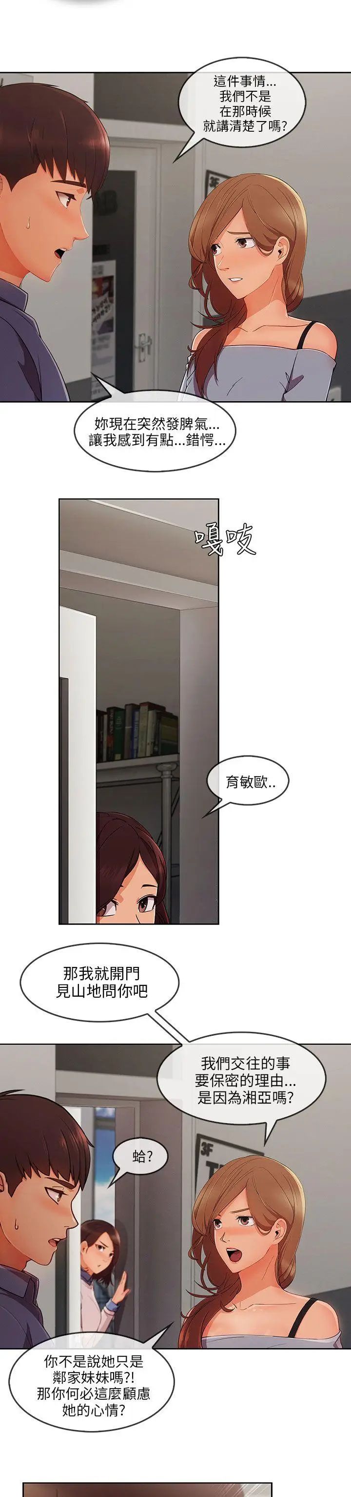 湘亚:积极追求攻势第31话